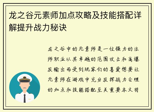 龙之谷元素师加点攻略及技能搭配详解提升战力秘诀 龙之谷元素师加点攻略及技能搭配详解提升战力秘诀