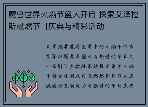 魔兽世界火焰节盛大开启 探索艾泽拉斯最燃节日庆典与精彩活动