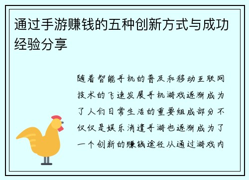 通过手游赚钱的五种创新方式与成功经验分享 通过手游赚钱的五种创新方式与成功经验分享