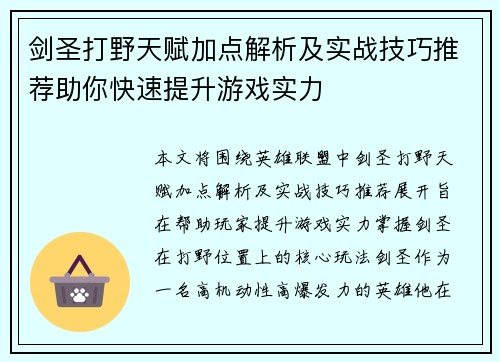 剑圣打野天赋加点解析及实战技巧推荐助你快速提升游戏实力