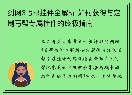 剑网3丐帮挂件全解析 如何获得与定制丐帮专属挂件的终极指南 剑网3丐帮挂件全解析 如何获得与定制丐帮专属挂件的终极指南