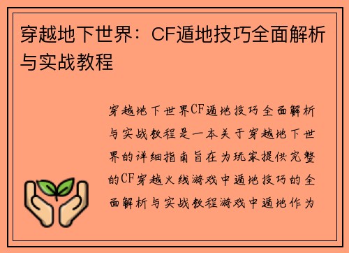 穿越地下世界：CF遁地技巧全面解析与实战教程