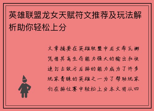 英雄联盟龙女天赋符文推荐及玩法解析助你轻松上分
