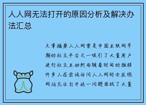 人人网无法打开的原因分析及解决办法汇总